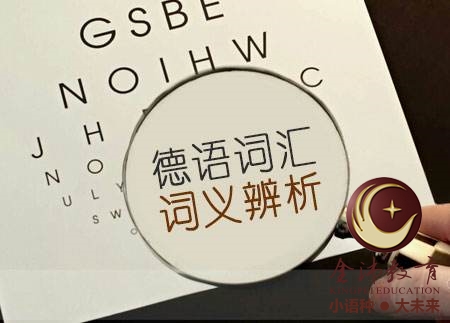 南寧青秀區(qū)哪里有德語培訓(xùn)？